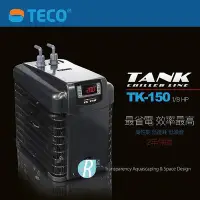 在飛比找Yahoo!奇摩拍賣優惠-【透明度】TECO S.r.l TANK 冷卻機 TK-15
