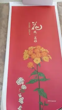 在飛比找Yahoo!奇摩拍賣優惠-【紫晶小棧】2023年 花 畫作 月曆  年曆 行事曆 掛曆