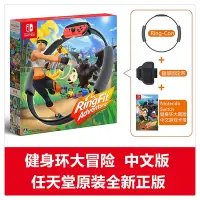 在飛比找Yahoo!奇摩拍賣優惠-任天堂Switch NS游戲 健身環大冒險 Ring fit