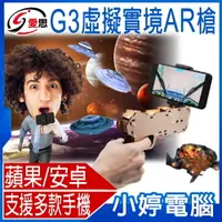 在飛比找樂天市場購物網優惠-IS-G3 AR GUN虛擬實境槍 蘋果/安卓相容
