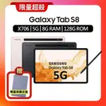 SAMSUNG GALAXY TAB S8 5G X706 8G/128G 11吋旗艦娛樂平板 (特優福利品) 贈專屬皮套