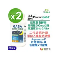 在飛比找momo購物網優惠-【赫而司】日本GABA色胺酸甘胺酸紅海藻鈣鎂2罐(共120顆