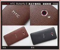 在飛比找Yahoo奇摩拍賣-7-11運費0元優惠優惠-BEAGLE HTC Butterfly S 真皮手機專用背