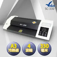 在飛比找PChome24h購物優惠-Vnice SC-330 A3 專業型護貝機