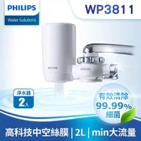 在飛比找momo購物網優惠-【Philips 飛利浦】日本原裝4重超濾龍頭式淨水器二入組