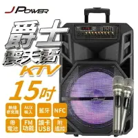 在飛比找樂天市場購物網優惠-【最高折200+跨店點數22%回饋】JPOWER 震天雷15