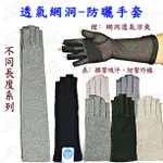 現貨💖日本 抗UV 手套 防曬 止滑 露趾手套 透氣手套 夏天必備