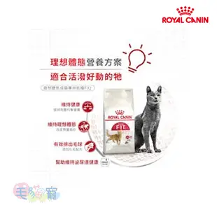 【法國皇家Royal Canin】理想體重三圍成貓專用乾糧 F32 10KG/15KG 毛貓寵