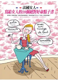 在飛比找博客來優惠-法國女人寫給女人的28個絕對好命點子書