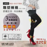 在飛比找蝦皮商城優惠-【MI MI LEO】 台灣製科技機能雕塑提臀褲襪