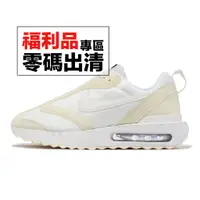 在飛比找蝦皮商城優惠-Nike 休閒鞋 Air Max Dawn 米白 白 氣墊 