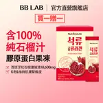 [BBLAB官方直營] NUTRIONELIFE 紅石榴 抗氧化 膠原蛋白 果凍 20克*14條*2盒