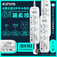 在飛比找momo購物網優惠-【KINYO】35W氮化鎵3U電源分接器4開3插6呎電源線1