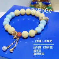 在飛比找蝦皮購物優惠-🔮BoBoGe💖{海神🔱}水舞間💖