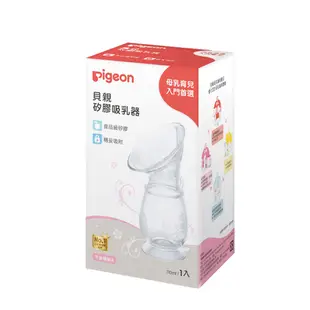 日本【Pigeon 貝親】矽膠吸乳器