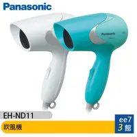 在飛比找蝦皮商城優惠-國際牌 Panasonic 輕巧型速乾吹風機(EH-ND11