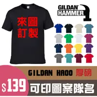 在飛比找蝦皮購物優惠-吉爾登 GILDAN HA00 HAMMER 厚6.1oz 