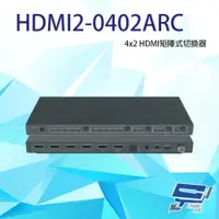 在飛比找ETMall東森購物網優惠-[昌運科技] HDMI2-0402ARC(取代HDMI4-0