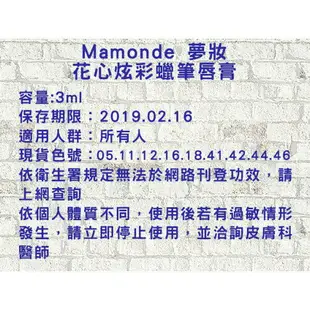 @貨比三家不吃虧@ Mamonde 花心炫彩蠟筆唇 保濕 唇膏筆 朴信惠 皮諾丘 奶油唇筆 奶油水潤蠟筆 口紅 唇蜜