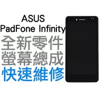 在飛比找蝦皮購物優惠-ASUS PadFone Infinity A80 A86 