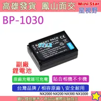 在飛比找蝦皮購物優惠-星視野 SAMSUNG BP1030 BP1130 電池 N