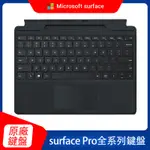 適用於 全新微軟SURFACE PRO 3/4/5/6/7/8/9/X 專用 原廠鍵盤 鍵盤保護蓋 注音版鍵盤