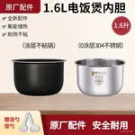 【臺灣熱銷】適用於小米IH1.6L陞小電飯煲304不銹鋼內膽迷你傢用內鍋DFB201CM 電飯鍋內膽 ISZB