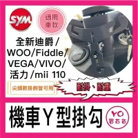 在飛比找蝦皮購物優惠-三陽 SYM 活力 woo 全新迪爵 肥豆 Fiddle 1