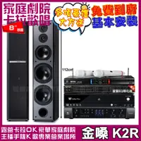 在飛比找PChome24h購物優惠-金嗓歡唱劇院超值組合 K2R+JBL BEYOND 1+TD