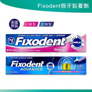 Fixodent 假牙黏著劑 原味68g 62g 加強型 強效 護齦特黏 最新家庭號