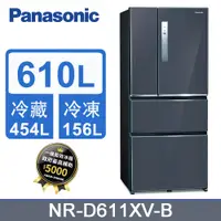 在飛比找PChome24h購物優惠-Panasonic國際牌610L四門變頻冰箱 NR-D611