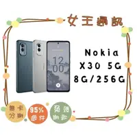 在飛比找蝦皮購物優惠-Nokia X30 5G 256G #全新【台灣】【附發票】