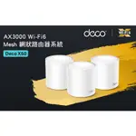 含發票~TP-LINK DECO X50 AX3000 真MESH 雙頻 WIFI 6 網狀路由器 無線分享器 AI漫遊