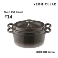 在飛比找森森購物網優惠-【Vermicular】日本製小V鍋 琺瑯鑄鐵鍋 14cm 