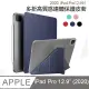 Apple蘋果iPad Pro 12.9吋2020版高質感多折保護皮套-YU204