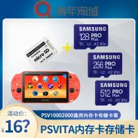 在飛比找露天拍賣優惠-極速PSV1000 2000TF卡套PSV記憶棒內存卡轉換套