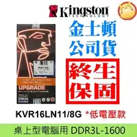 在飛比找蝦皮購物優惠-☑KVR16LN11/8 金士頓 桌上型 記憶體 8G 8G