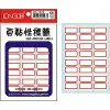 龍德 LD-1022 紅框 自黏標籤 144P (20包/盒)