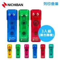 在飛比找蝦皮商城優惠-【日本文具】NICHIBAN 3入組 Tenori 蓋壓式 