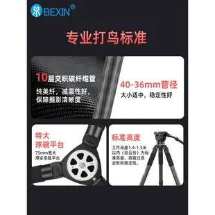 貝欣碳纖維專業拍鳥三腳架無中軸40mm大管徑單反相機便攜攝影攝像機液壓云臺長焦鏡頭大炮打鳥三腳架支架