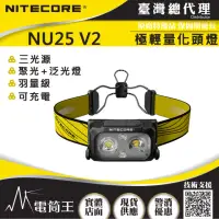 在飛比找momo購物網優惠-【NITECORE】電筒王 NU25 UL V2(400流明