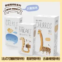 在飛比找COCORO Life優惠-【MEGA HARVEST】家庭預拌粉系列 任選3入 吉拿棒