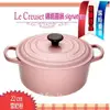 法國 Le Creuset 雪紡粉 22cm/3.5QT 新款圓形鑄鐵鍋 大耳