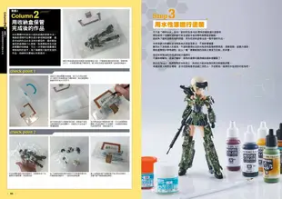 增添更多模型趣味! 機甲少女Frame Arms Girl塗裝教科書