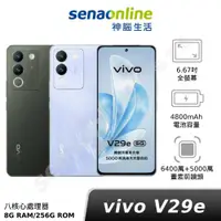 在飛比找有閑購物優惠-[贈環繞炫光藍牙喇叭]vivo V29e 5G 8G/256