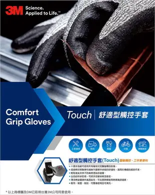 3M 舒適型觸控(Touch)止滑手套 防滑手套 耐磨手套 手套 工作手套 舒適型止滑耐磨 靈敏觸控 工作便利 韓國製