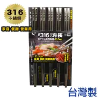 在飛比找蝦皮購物優惠-SUS316不鏽鋼方筷(5雙組) 不鏽鋼筷筷子餐具韓國筷金屬