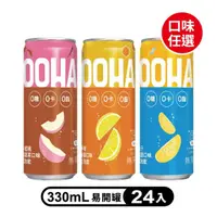 在飛比找momo購物網優惠-【OOHA】氣泡飲 易開罐330ml x24入/箱(柚子海鹽