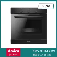 在飛比找Yahoo奇摩購物中心優惠-Amica XTS-800MB 崁入式多工烘焙烤箱 3D立體