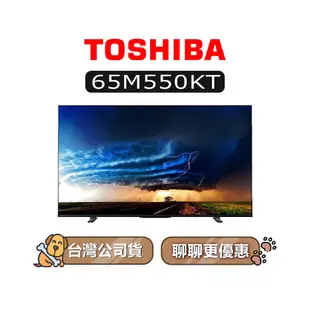 【可議】 TOSHIBA 東芝 65M550KT 65型 IPS 4K 東芝電視 M550 65M550 M550KT
